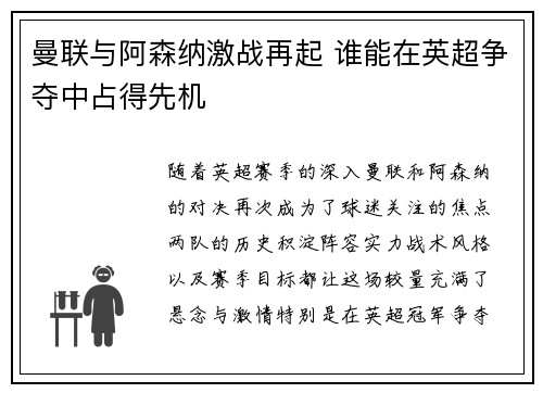 曼联与阿森纳激战再起 谁能在英超争夺中占得先机