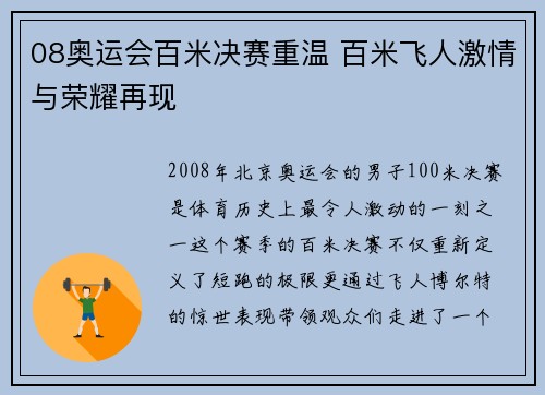 08奥运会百米决赛重温 百米飞人激情与荣耀再现