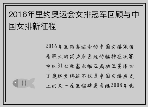 2016年里约奥运会女排冠军回顾与中国女排新征程