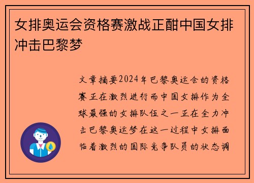 女排奥运会资格赛激战正酣中国女排冲击巴黎梦